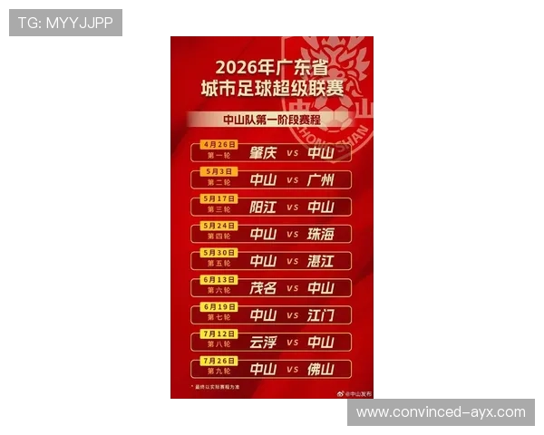 广东超级联赛比赛时间安排及球队赛程详细解析