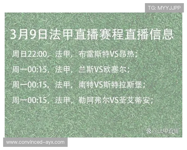 昂热俱乐部最新赛程安排及关键比赛时间盘点